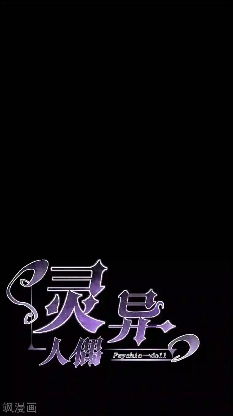 灵异人偶第9话 苍银的少年9