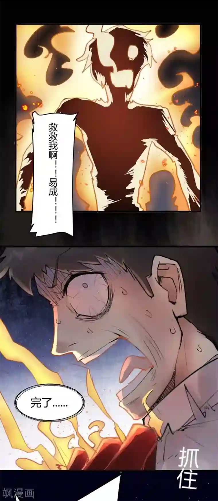 灵异人偶第9话 苍银的少年9