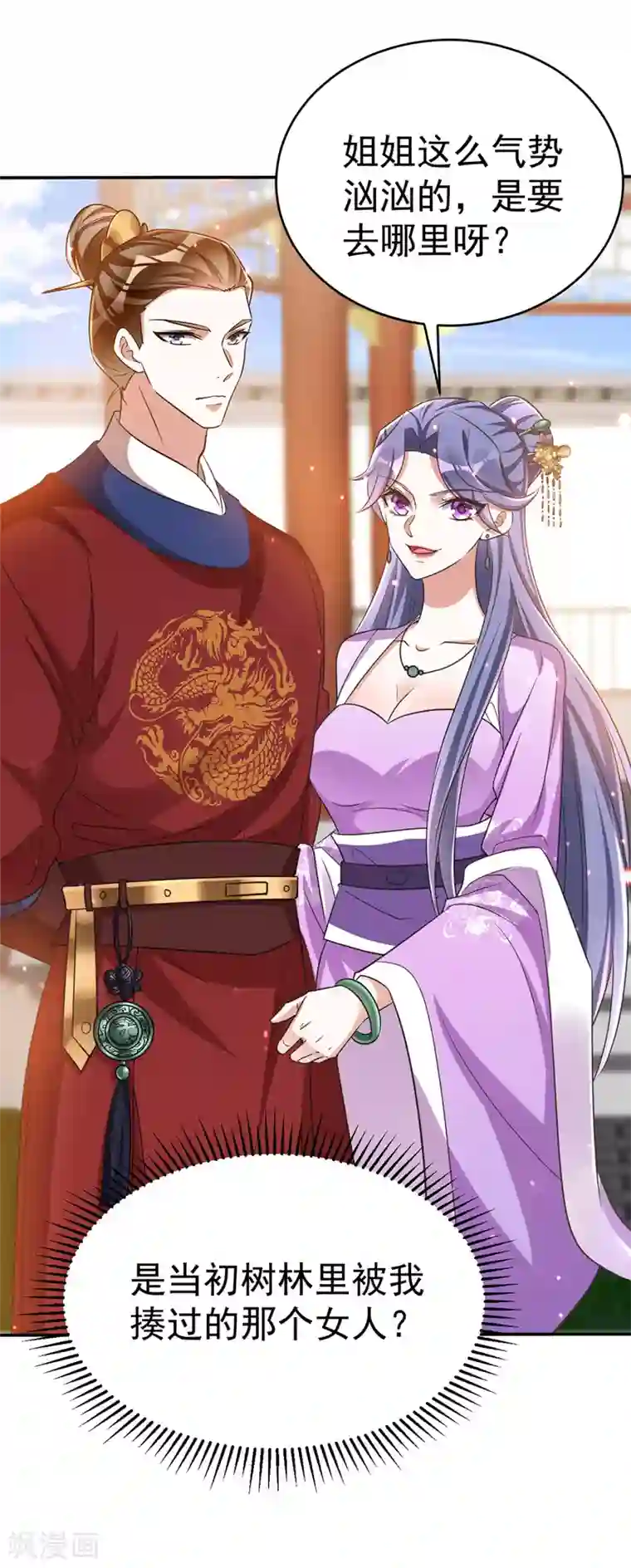 萌虎重生：将军大人要抱抱第9话 黑历史