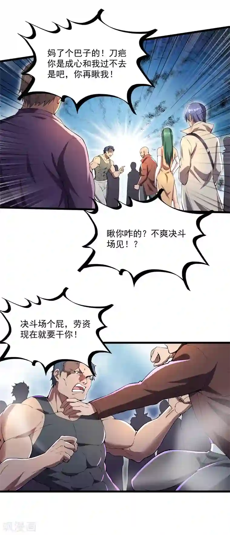 我的末日女子军团第9话 竞拍战车