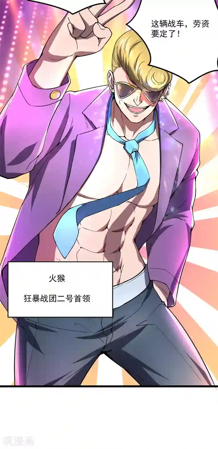 我的末日女子军团第9话 竞拍战车