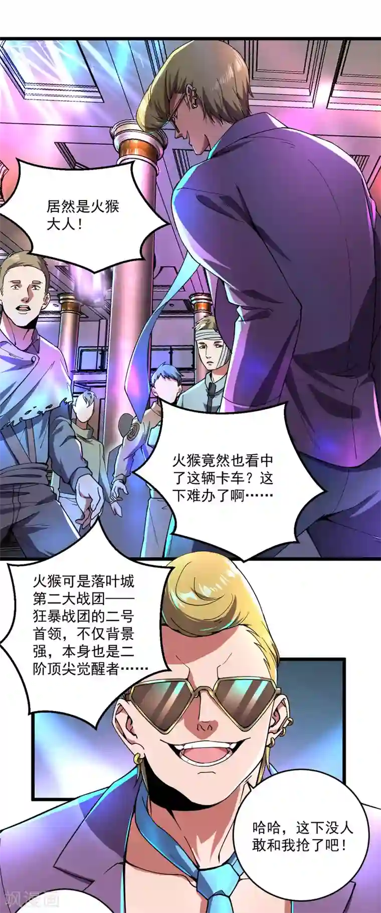 我的末日女子军团第9话 竞拍战车