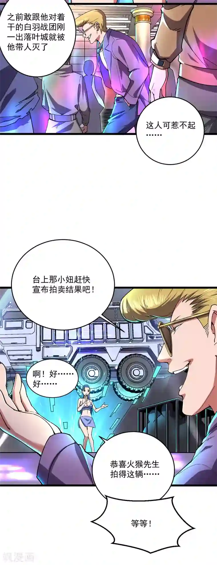 我的末日女子军团第9话 竞拍战车