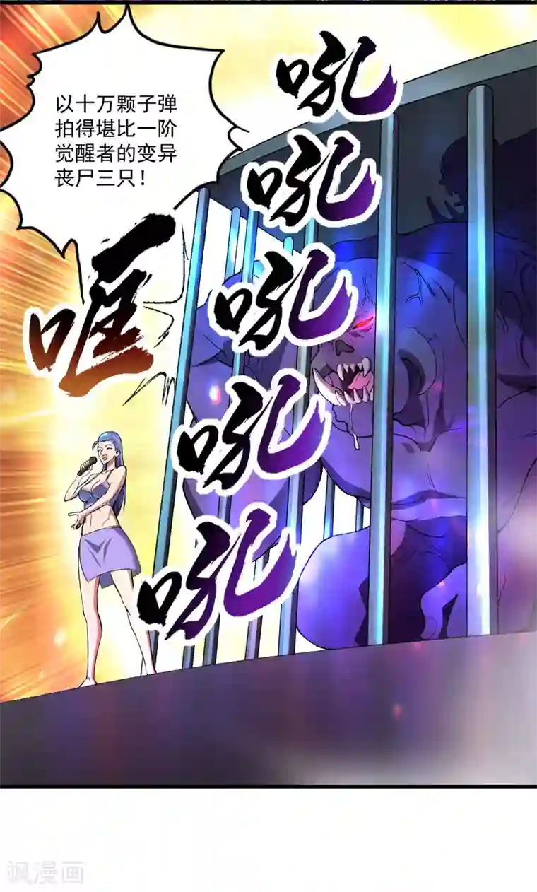 我的末日女子军团第9话 竞拍战车