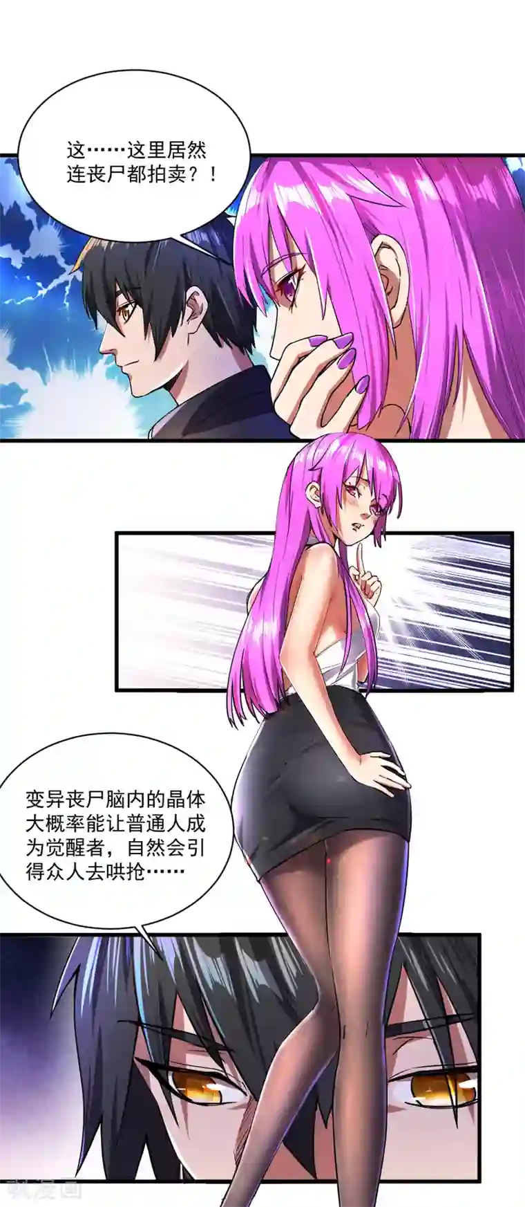 我的末日女子军团第9话 竞拍战车