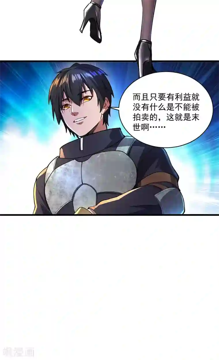 我的末日女子军团第9话 竞拍战车