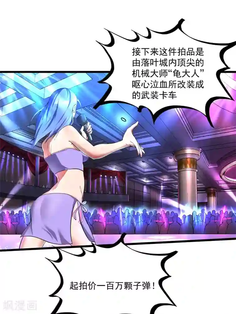 我的末日女子军团第9话 竞拍战车