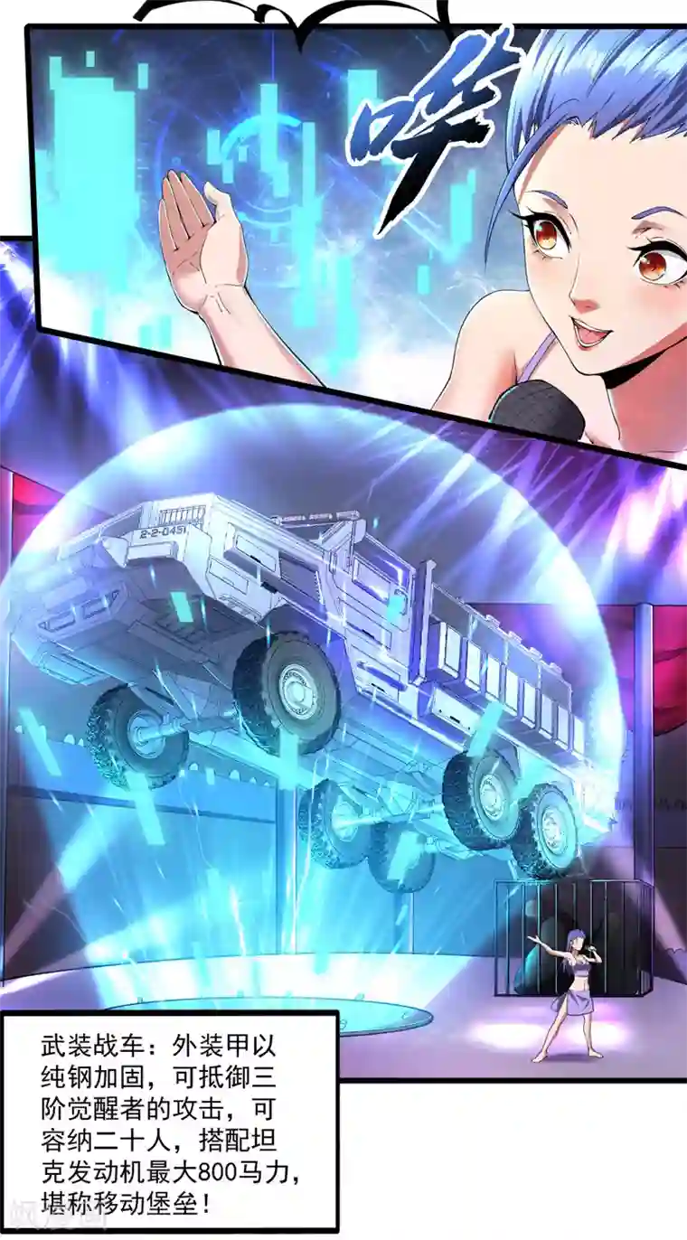 我的末日女子军团第9话 竞拍战车