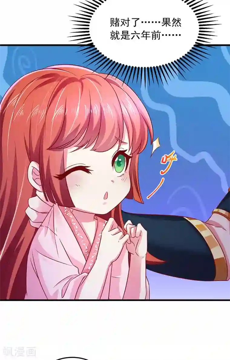 魔君霸宠：天才萌宝腹黑娘亲第8话 连蒙带骗