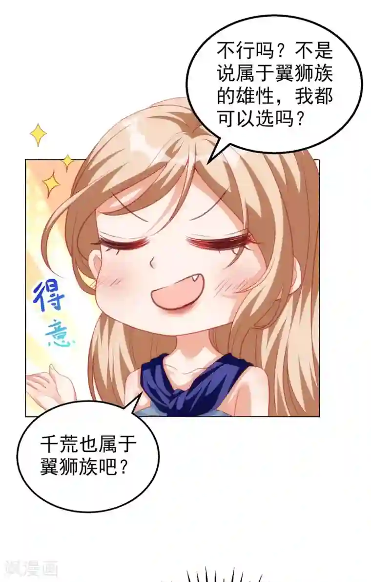 兽世狂妃：不当异界女海王第7话 我同意