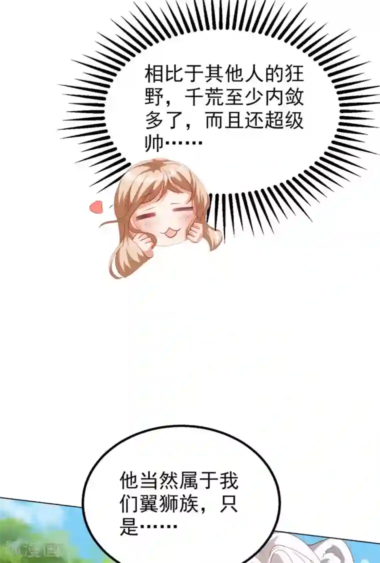 兽世狂妃：不当异界女海王第7话 我同意