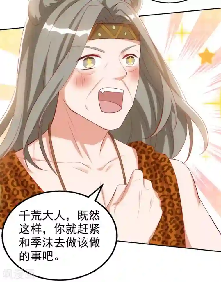 兽世狂妃：不当异界女海王第7话 我同意