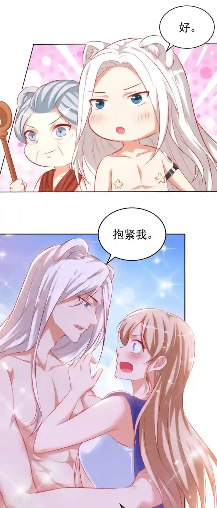 兽世狂妃：不当异界女海王第7话 我同意