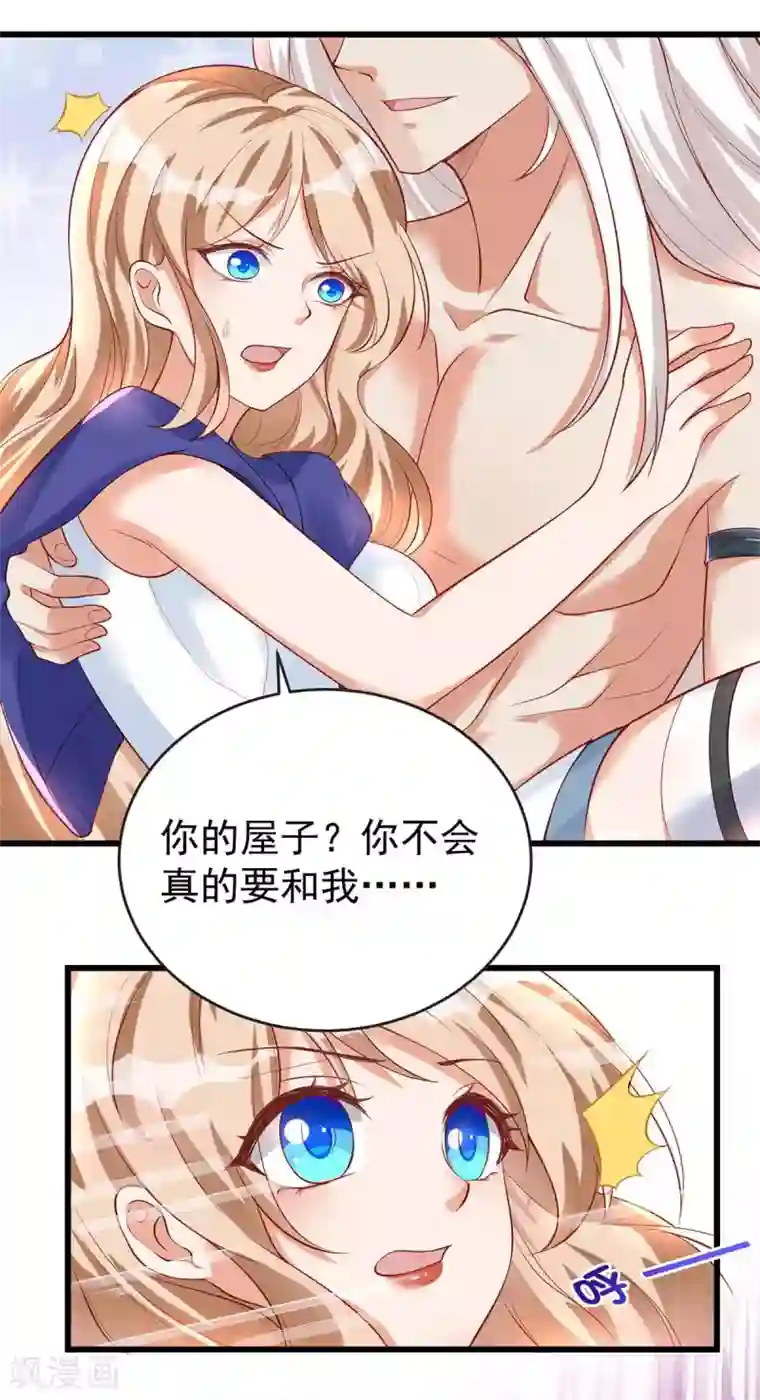 兽世狂妃：不当异界女海王第7话 我同意