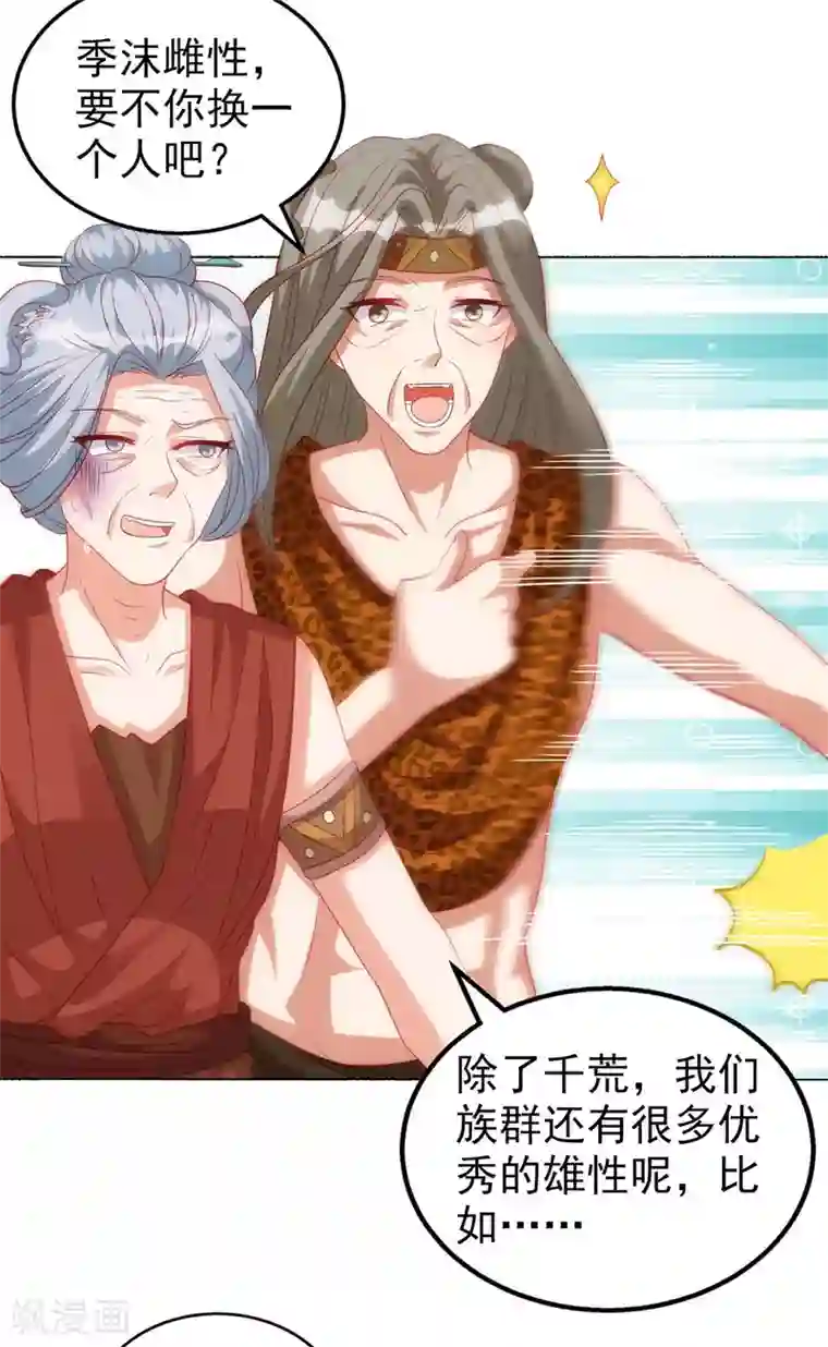 兽世狂妃：不当异界女海王第7话 我同意