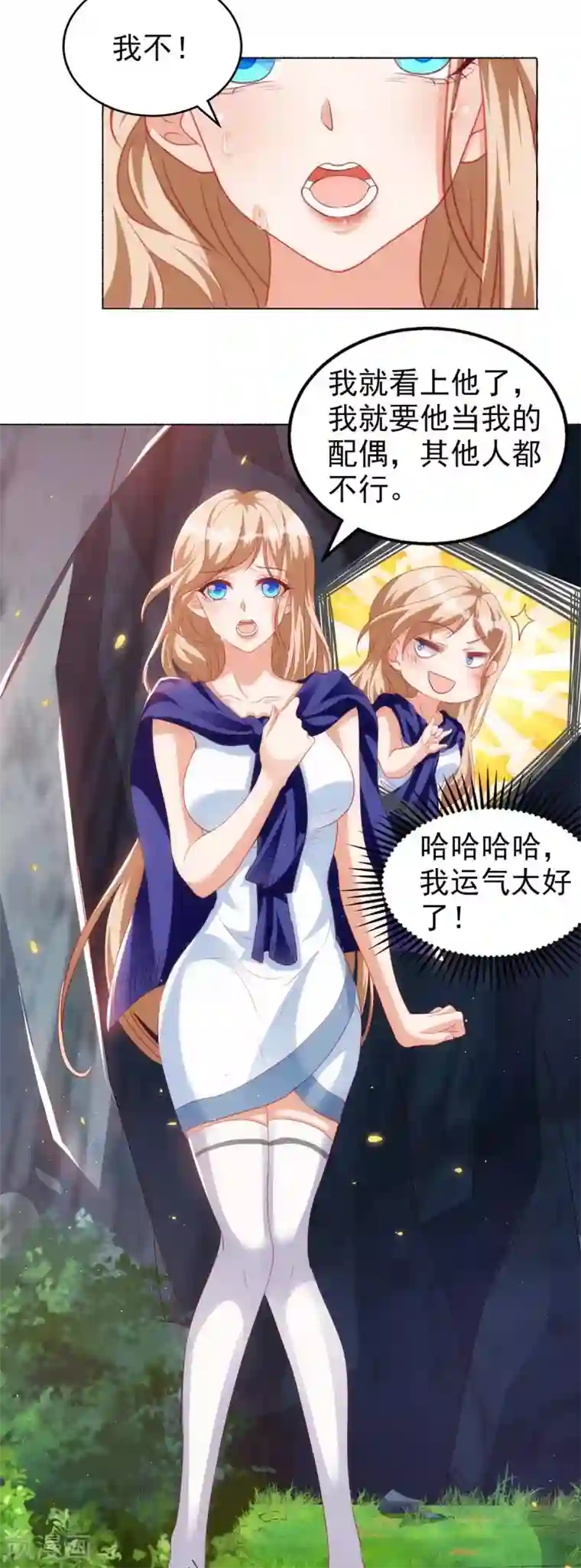 兽世狂妃：不当异界女海王第7话 我同意