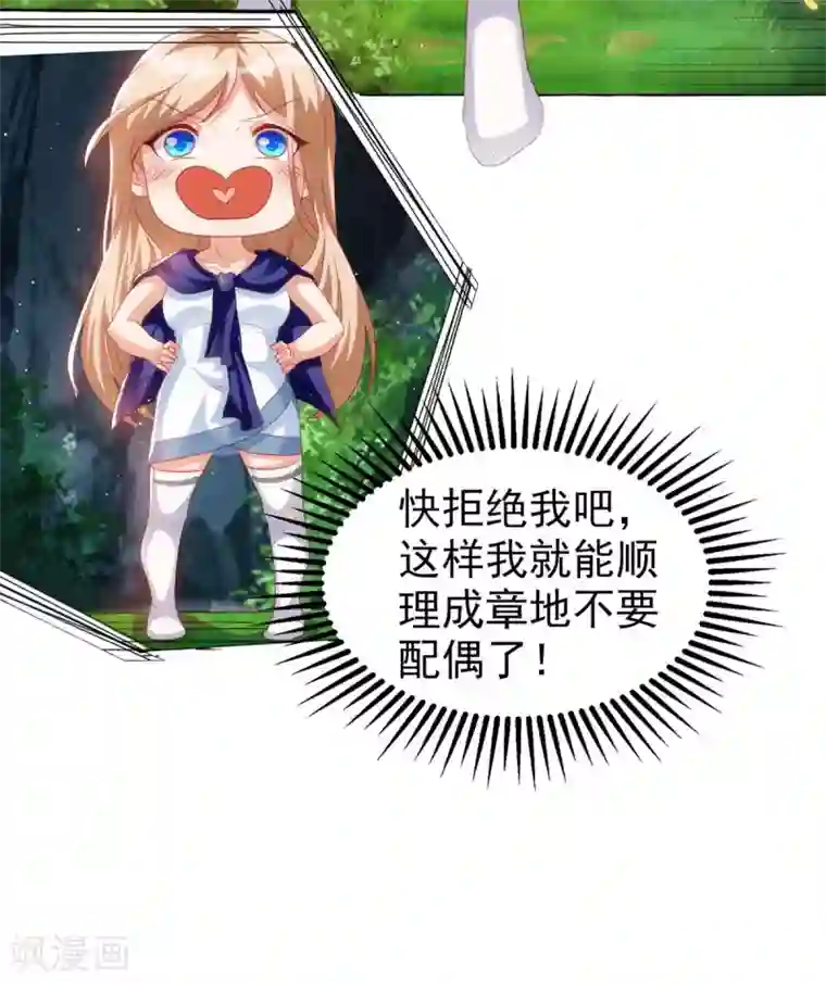 兽世狂妃：不当异界女海王第7话 我同意