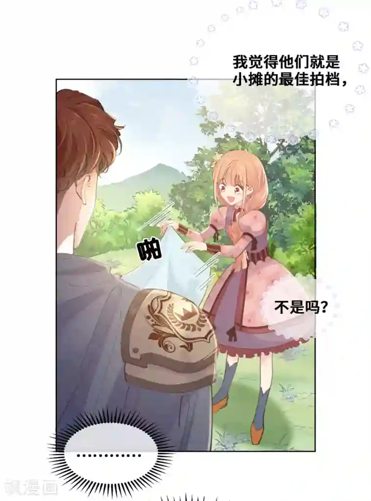 奥丽芙的发财计划第34话