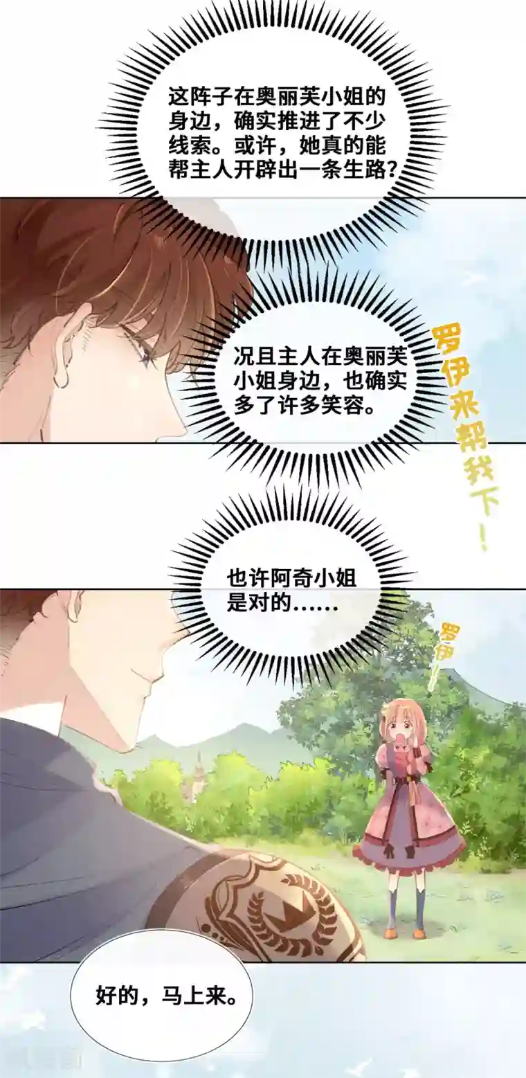 奥丽芙的发财计划第34话