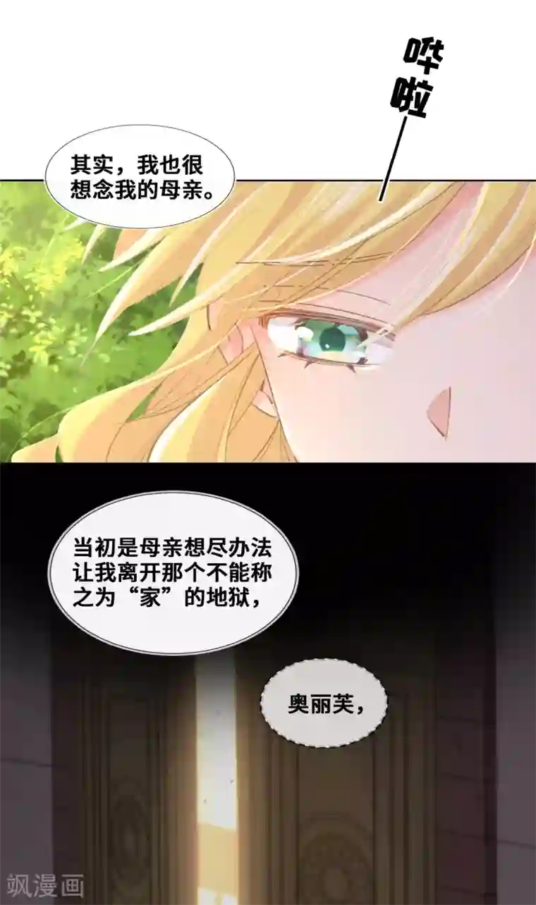 奥丽芙的发财计划第34话