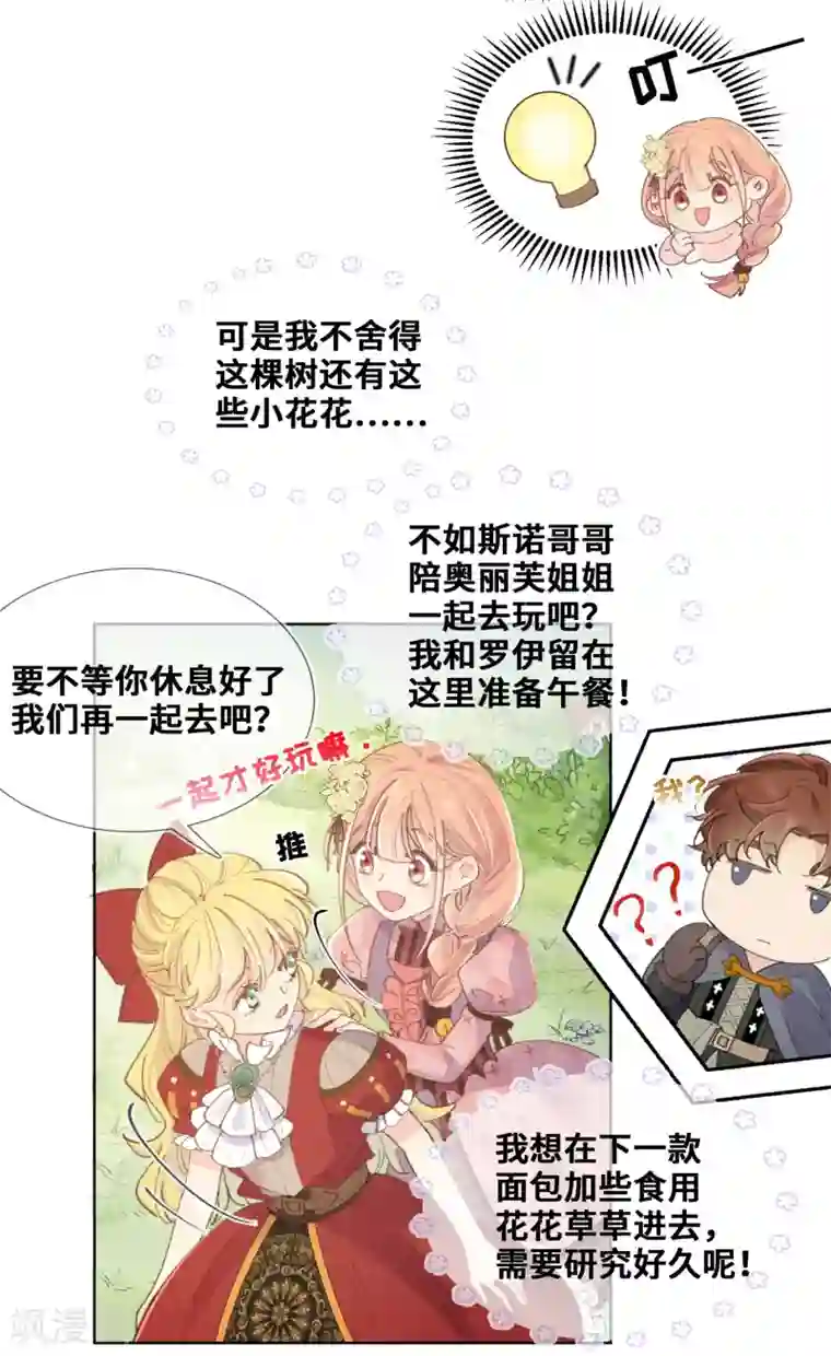 奥丽芙的发财计划第34话