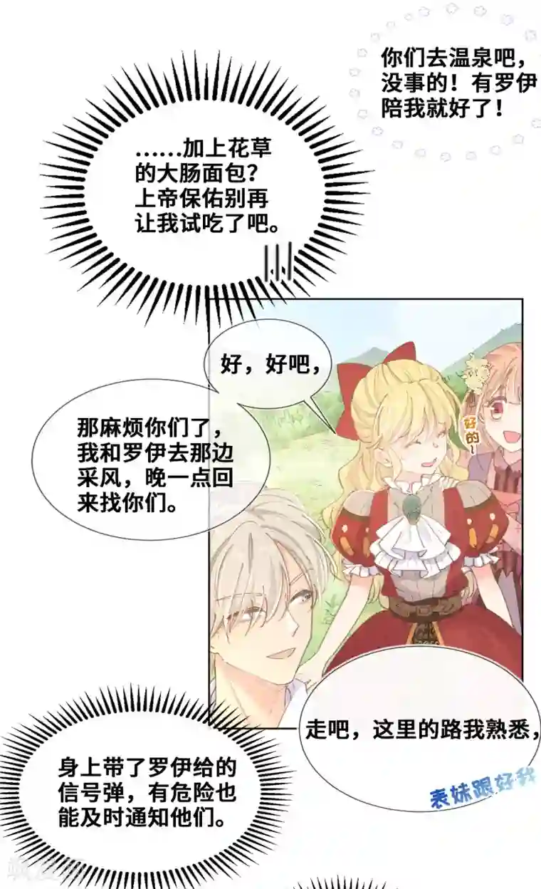 奥丽芙的发财计划第34话