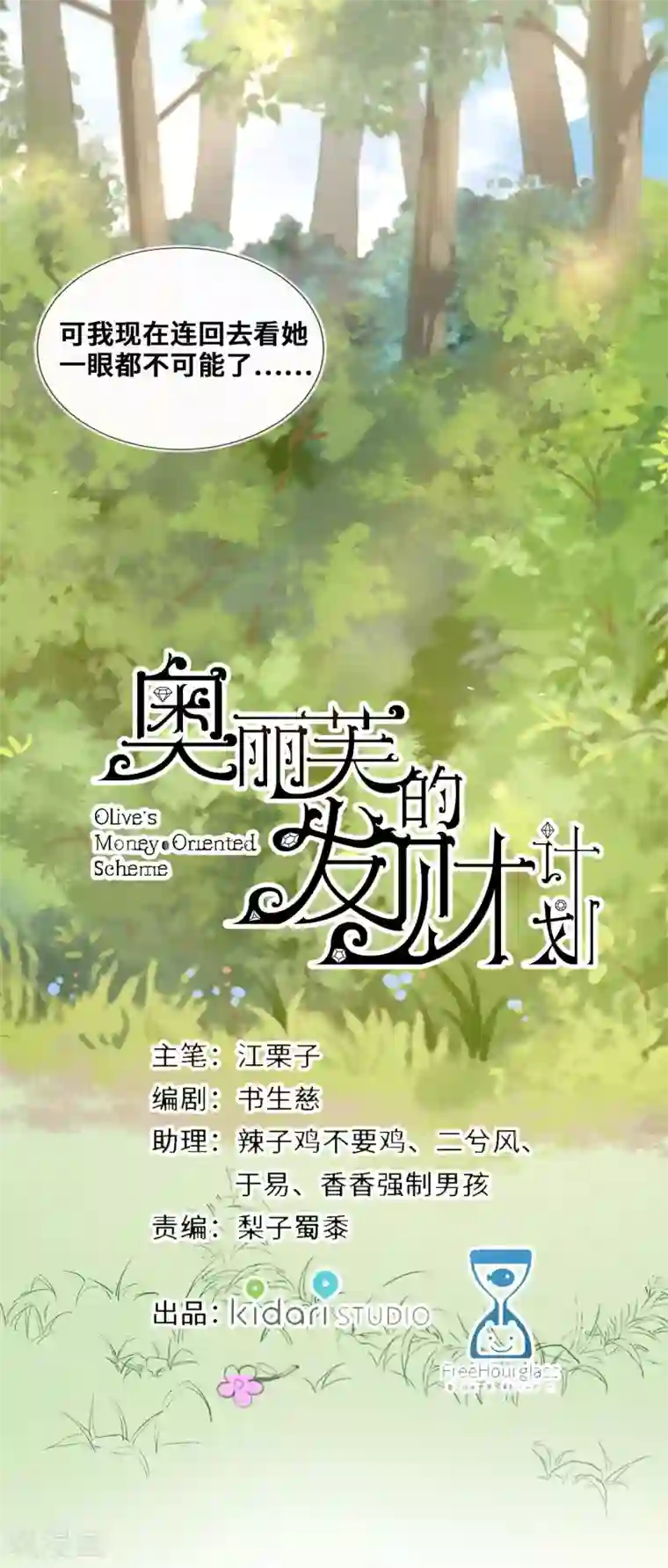 奥丽芙的发财计划第35话