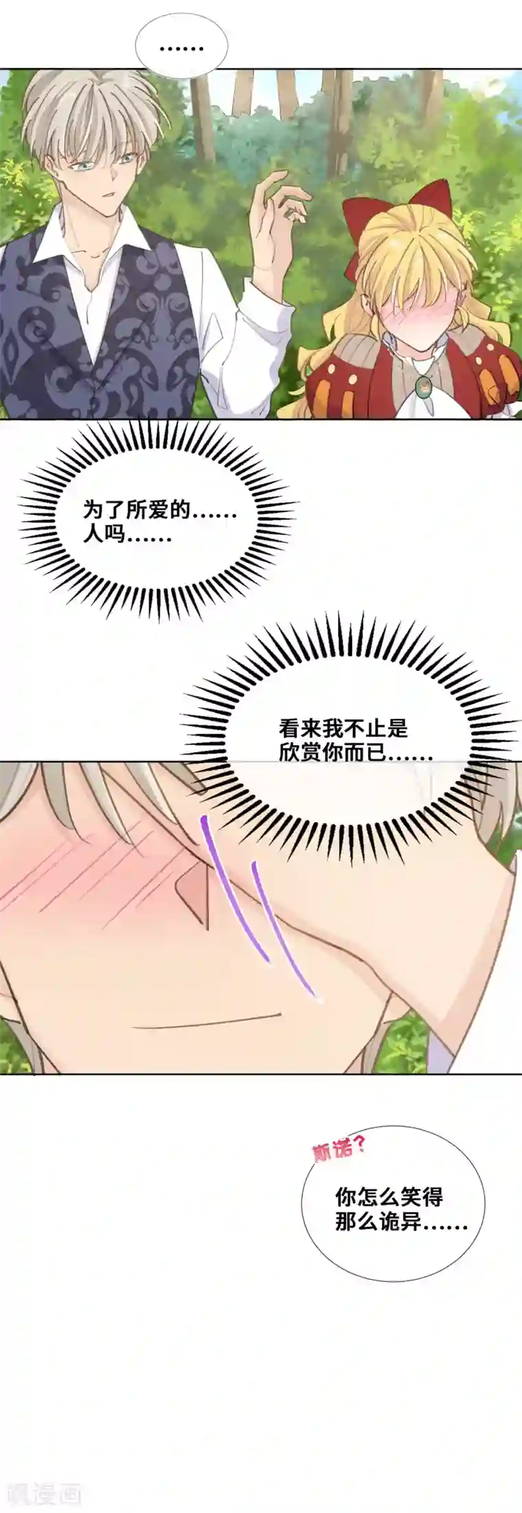 奥丽芙的发财计划第35话