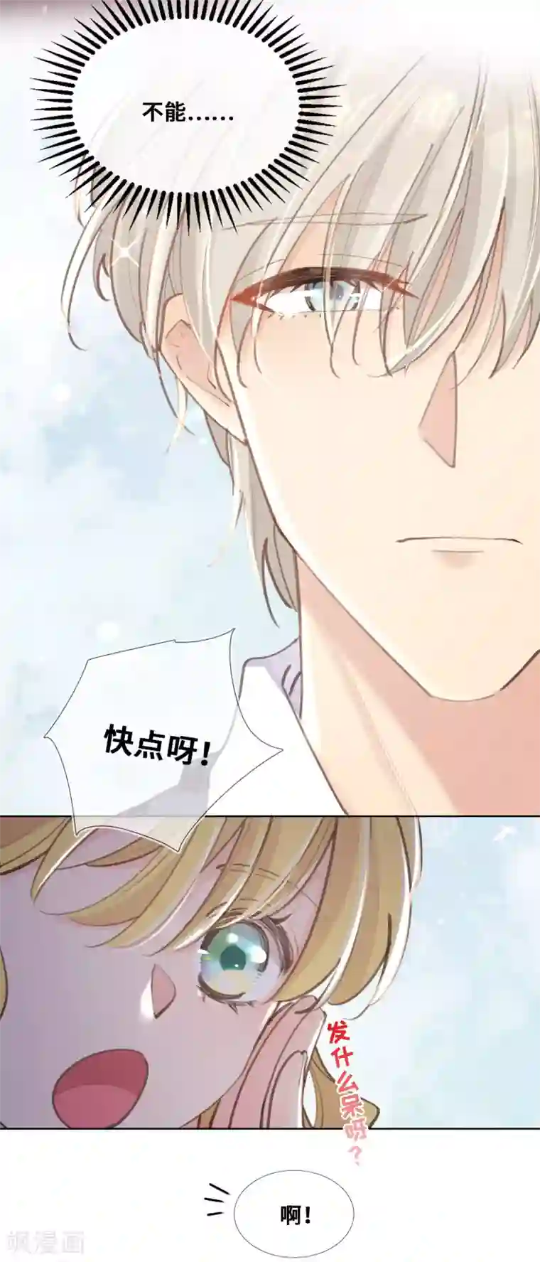 奥丽芙的发财计划第35话