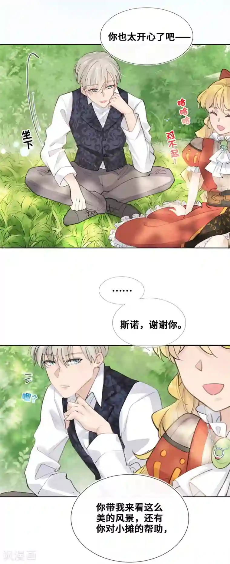 奥丽芙的发财计划第35话