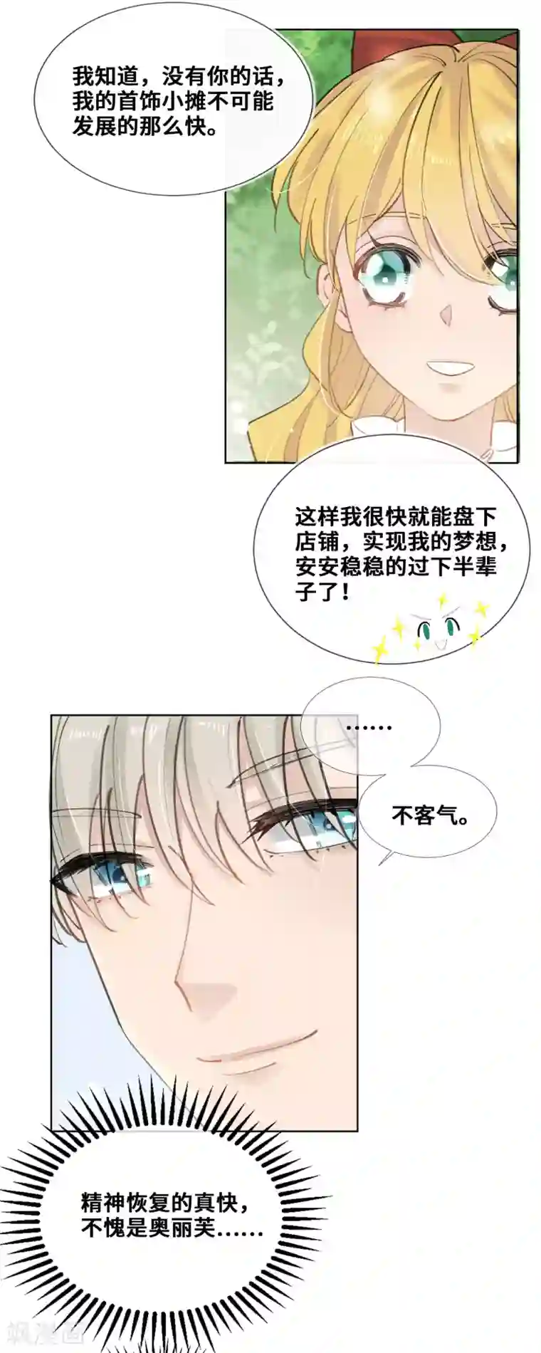 奥丽芙的发财计划第35话