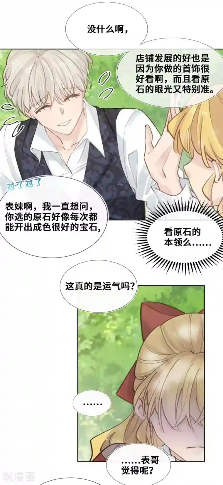 奥丽芙的发财计划第35话