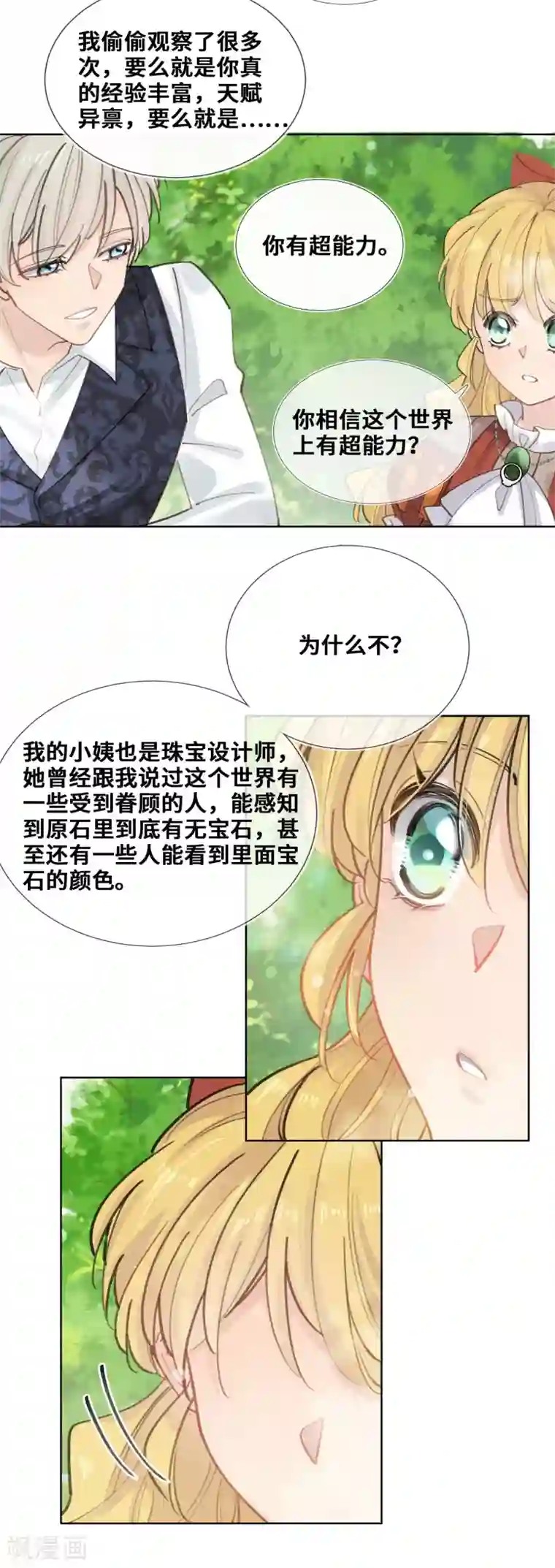 奥丽芙的发财计划第35话