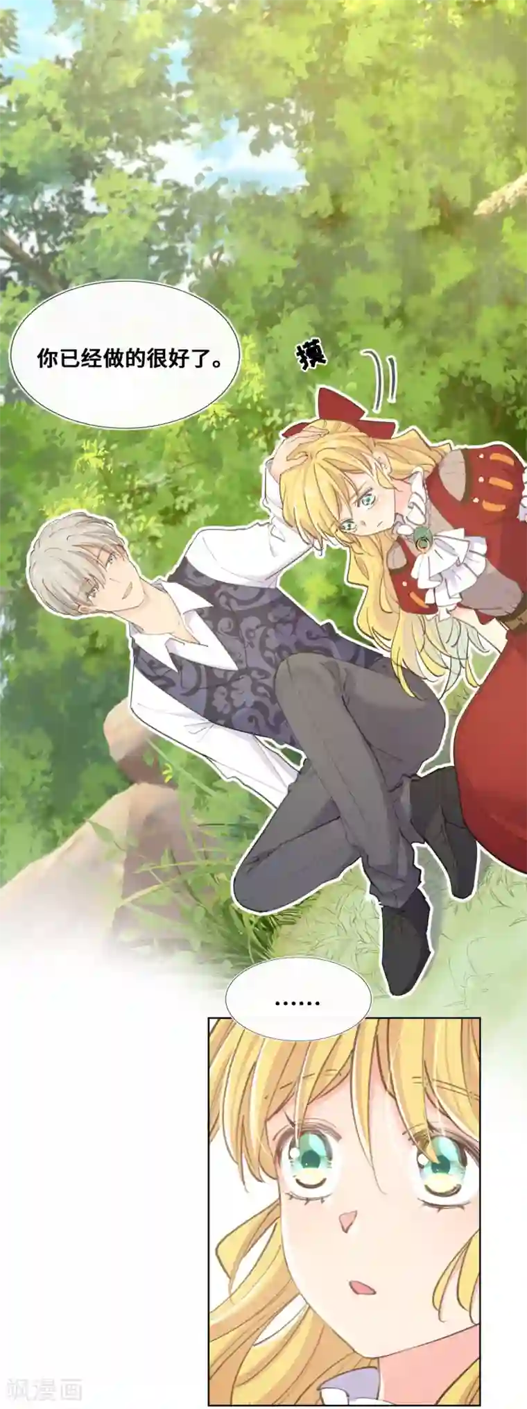 奥丽芙的发财计划第35话