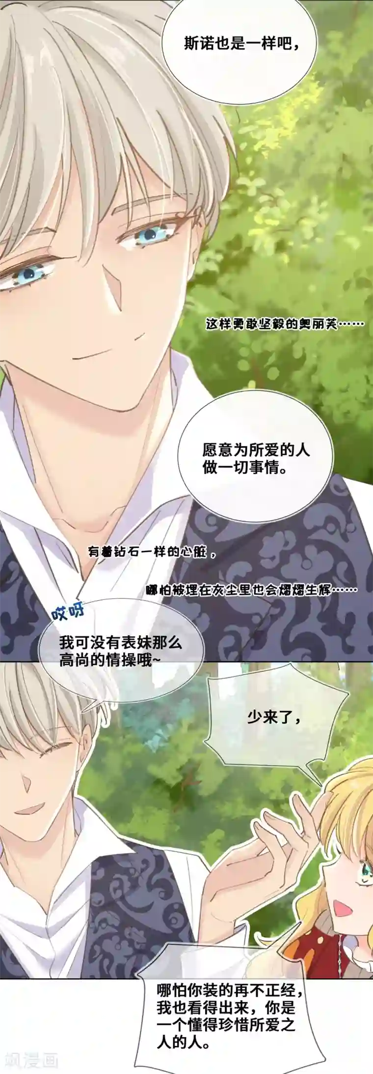 奥丽芙的发财计划第35话