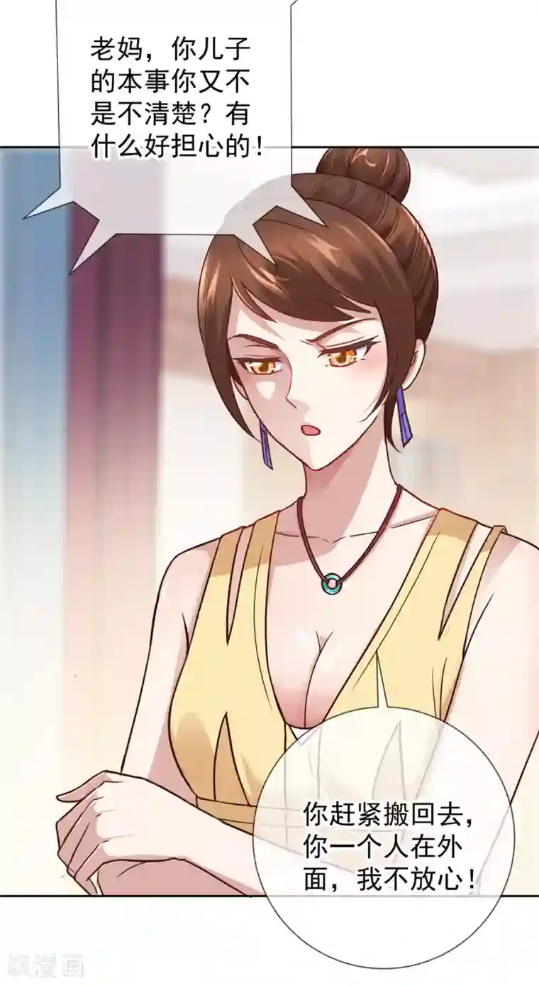 重生地球仙尊第19话 筹谋