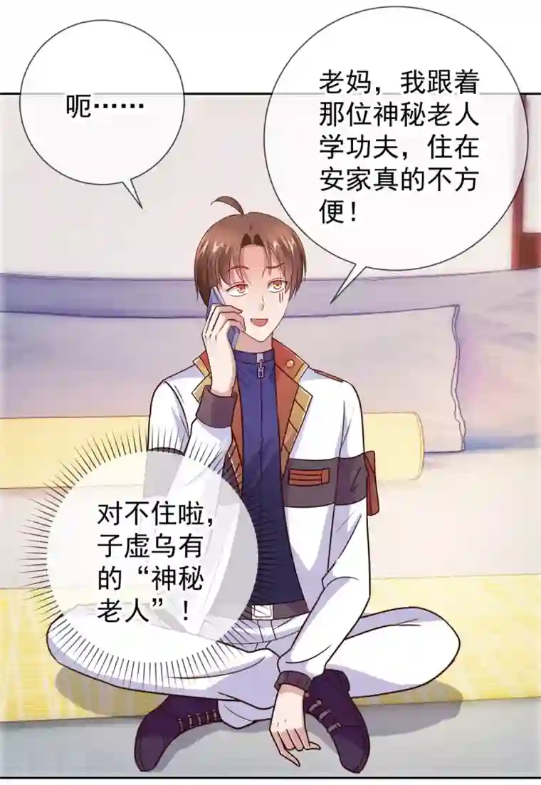 重生地球仙尊第19话 筹谋