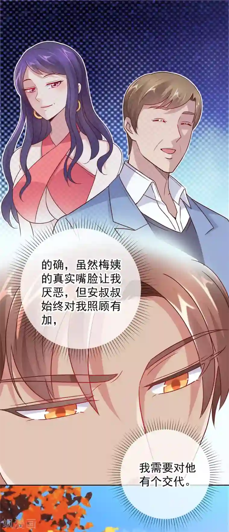 重生地球仙尊第19话 筹谋