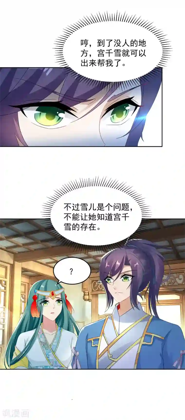 神魂武帝第64话 妹妹得知真相