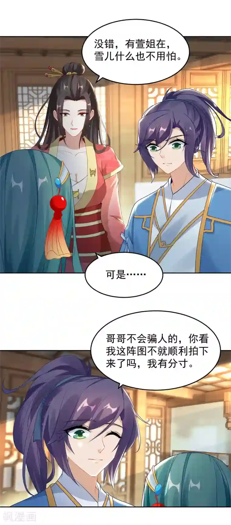 神魂武帝第64话 妹妹得知真相