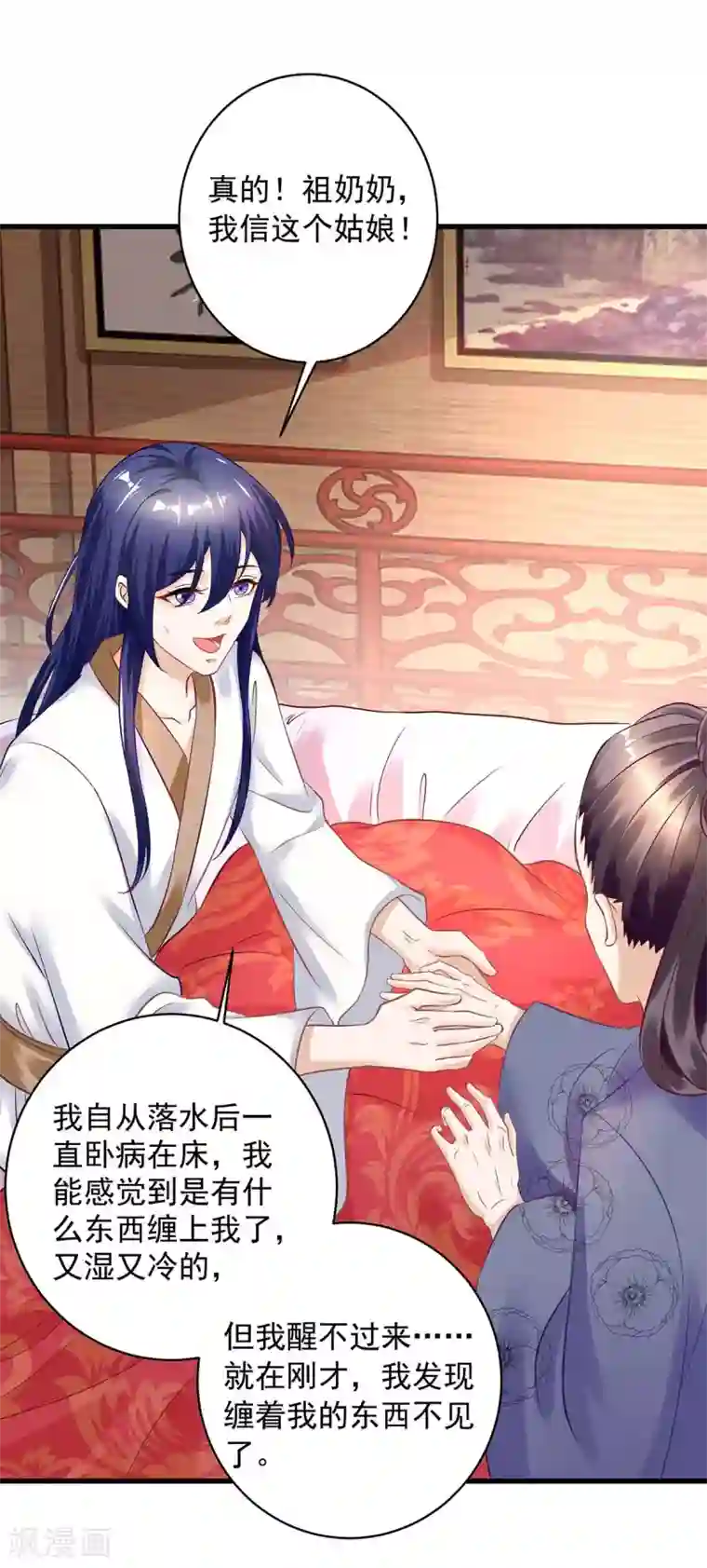 天机神术师：王爷相公不信邪第7话 我要和你谈谈