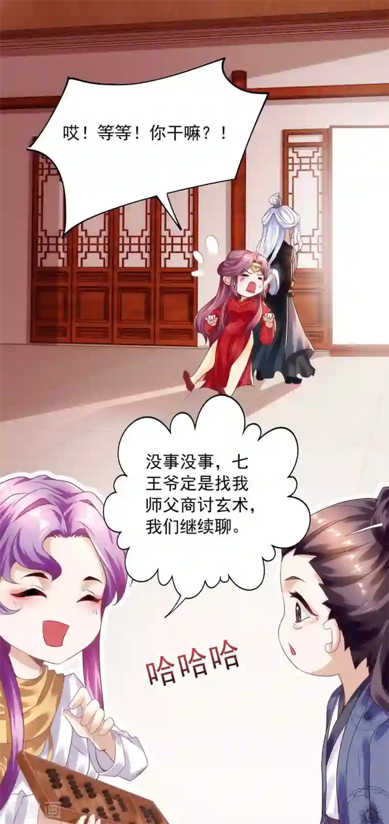 天机神术师：王爷相公不信邪第7话 我要和你谈谈