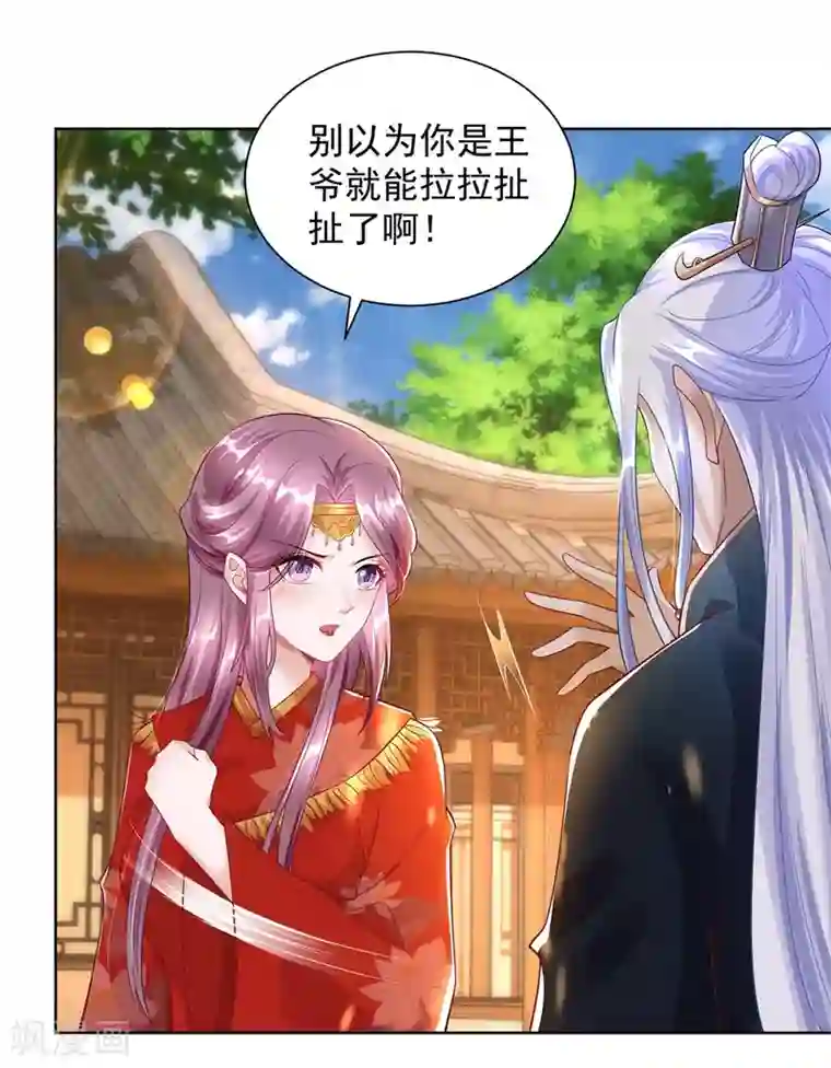 天机神术师：王爷相公不信邪第7话 我要和你谈谈