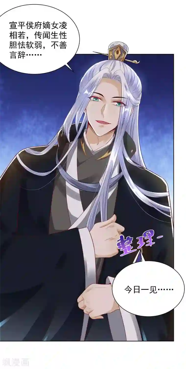 天机神术师：王爷相公不信邪第7话 我要和你谈谈