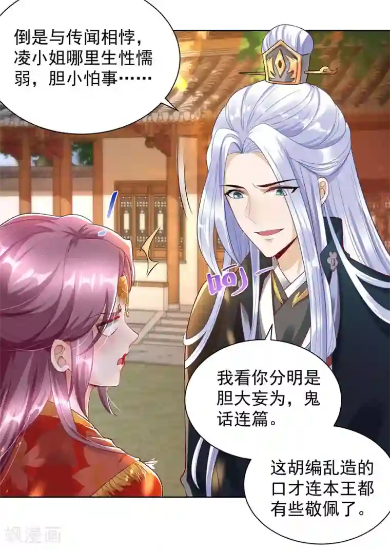 天机神术师：王爷相公不信邪第7话 我要和你谈谈