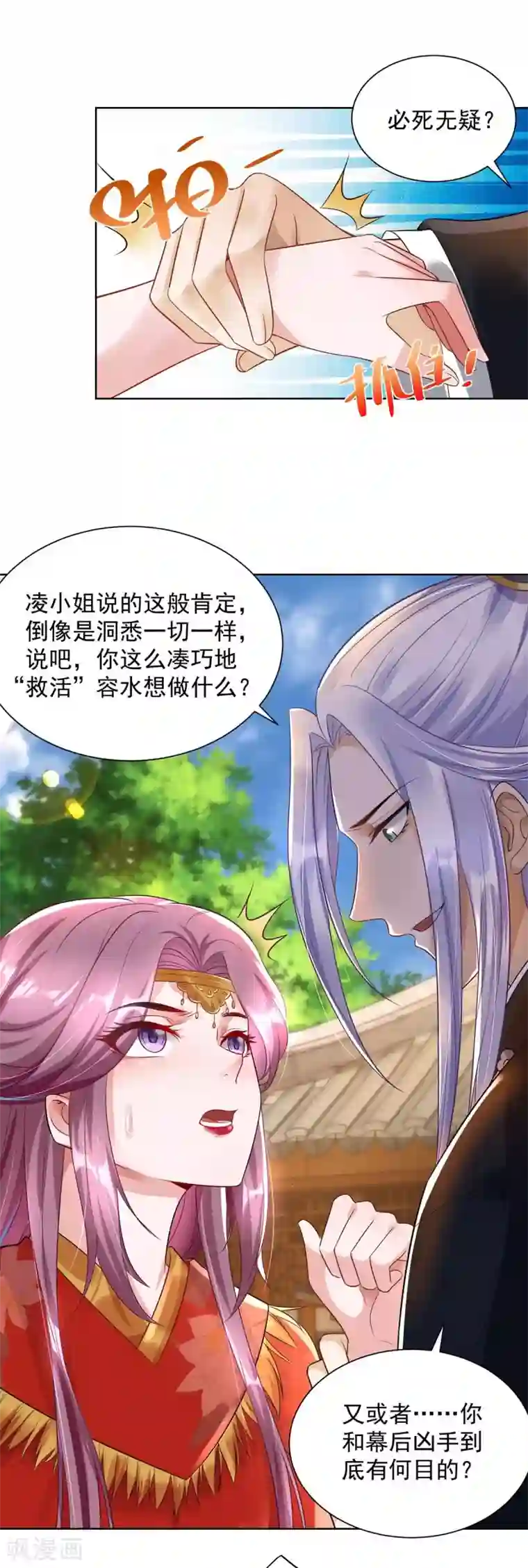 天机神术师：王爷相公不信邪第7话 我要和你谈谈