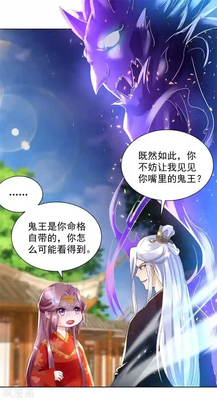 天机神术师：王爷相公不信邪第7话 我要和你谈谈