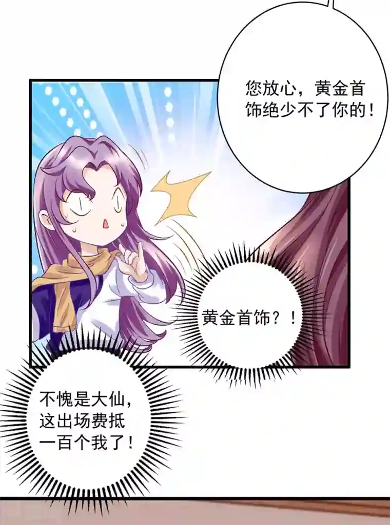 天机神术师：王爷相公不信邪第7话 我要和你谈谈