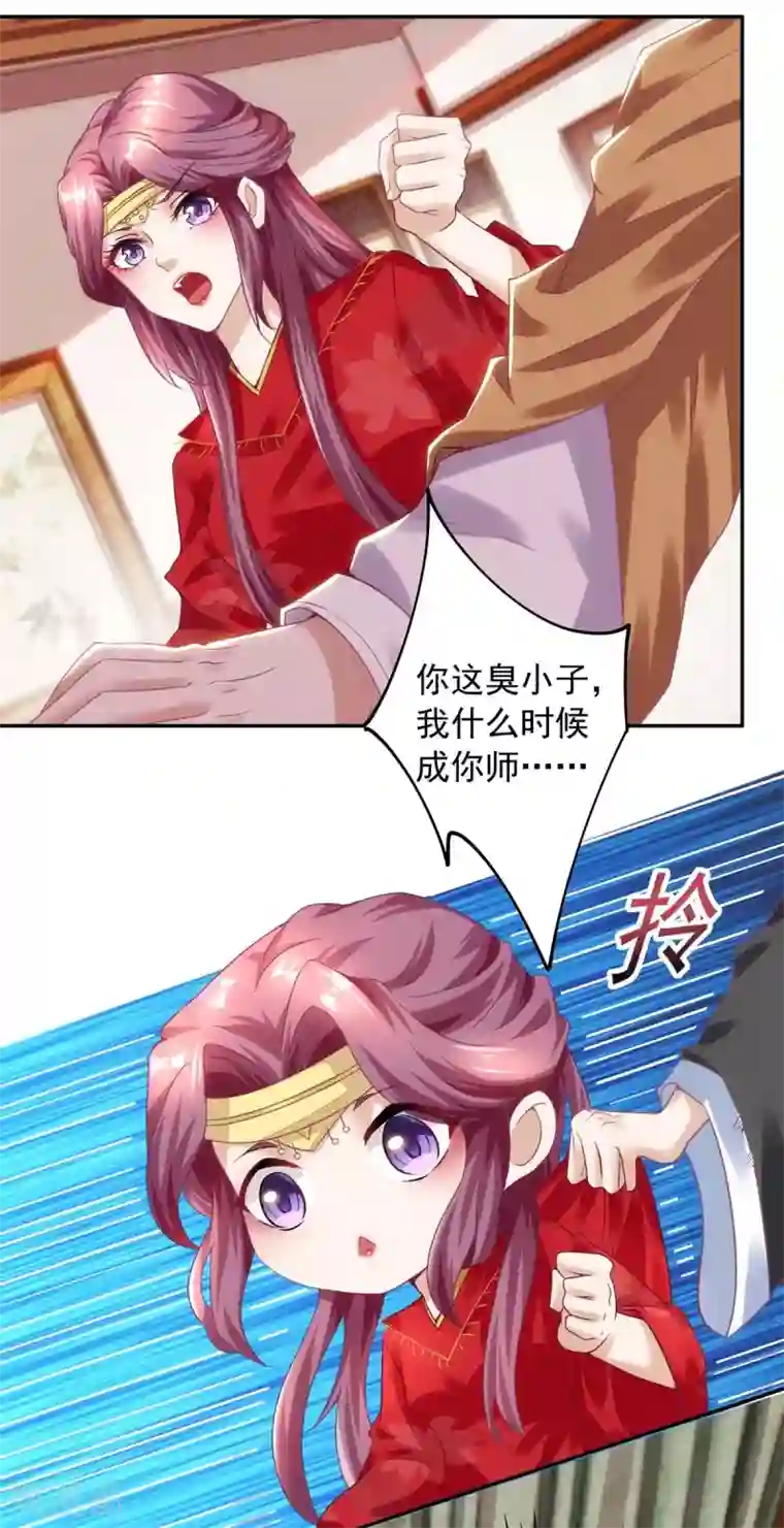 天机神术师：王爷相公不信邪第7话 我要和你谈谈