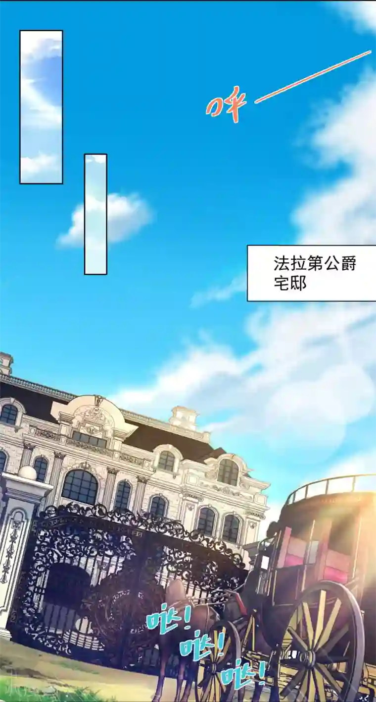 想成为废柴的公爵小姐第71话 公爵的紧急召见